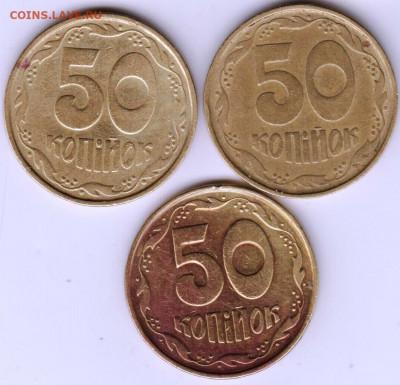 Украина 50 копеек 1992 г. 3 шт. до 24.00 27.04. 20 г. - 071