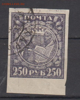 РСФСР 1921 1м  250р простая бумага до 27 04 - 4б