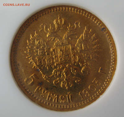 5 руб. 1903 г. MS 65 - 12.JPG