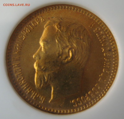 5 руб. 1903 г. MS 65 - 9.JPG