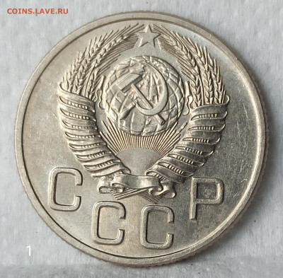 20 копеек 1953 года UNC - IMG_20200421_091748