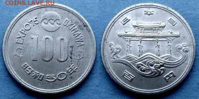Япония - 100 йен 1975 года (МВ на Окинаве) до 27.04 - Япония 100 йен, 1975