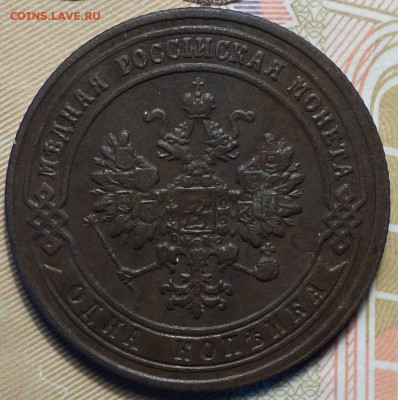 1 коп 1902г, R 27.04.20 в 22-00 - DSC09065.JPG