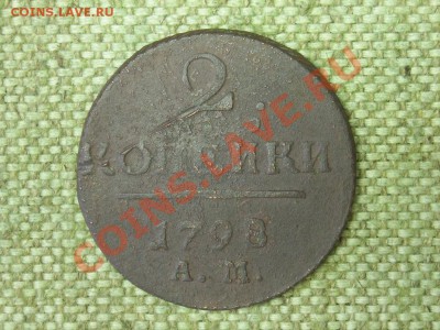 2коп 1798г АМ до 2.09.11г 22.00(мск) - SPA51457.JPG