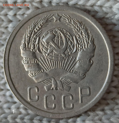 15 копеек 1936г. Домашнего хранения. До22.00.26.04.2020 - IMG_20200421_113729
