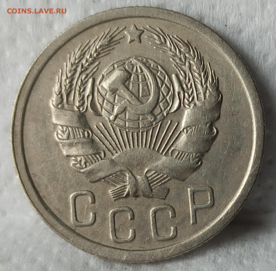 15 копеек 1936г. Домашнего хранения. До22.00.26.04.2020 - IMG_20200421_113359