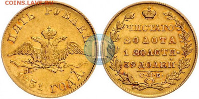 5 рублей 1831г - 31vf