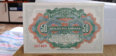 50 копеек 1917 год.ХАРБИН. До 25.04.2020 - IMG_20200421_121618