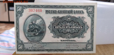50 копеек 1917 год.ХАРБИН. До 25.04.2020 - IMG_20200421_121537