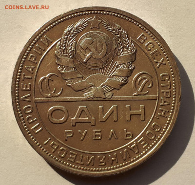 1 рубль 1924 П.Л. Серебро, проба - 900, вес - 20 гр. - 7