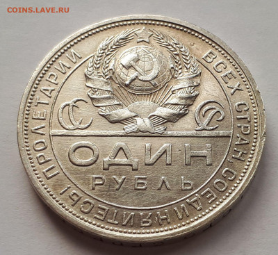 1 рубль 1924 П.Л. Серебро, проба - 900, вес - 20 гр. - 6