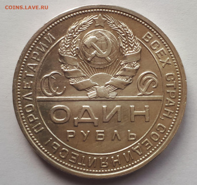 1 рубль 1924 П.Л. Серебро, проба - 900, вес - 20 гр. - 5