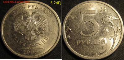 5 рублей 2009 спмд Шт.Н-5.23В,5.24Д,5.24Е три редкие до 25 0 - IMG_1462