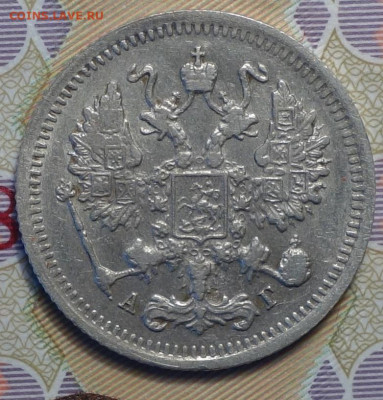 10 коп 1895г АГ 27.04.20 в 22-00 - DSC09090.JPG