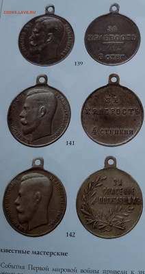 Медаль за храбрость 4 степени без номера (84 проба) - 20200421_133224