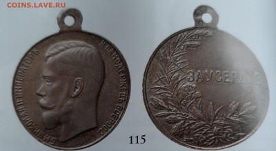 Медаль за храбрость 4 степени без номера (84 проба) - 20200421_133433