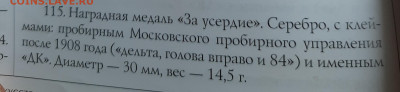 Медаль за храбрость 4 степени без номера (84 проба) - 20200421_133556