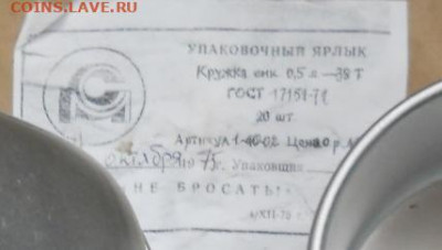 Кружка алюминиевая 0.5 л. СССР - кружка ал. ярлык.
