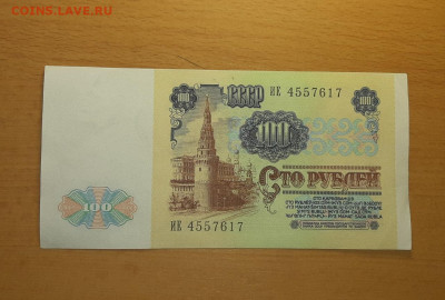 100 руб 1991 Ленин БРАК до 27 апреля - 20200421_135012_1280x863