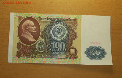 100 руб 1991 Ленин БРАК до 27 апреля - 20200421_135002_1280x825