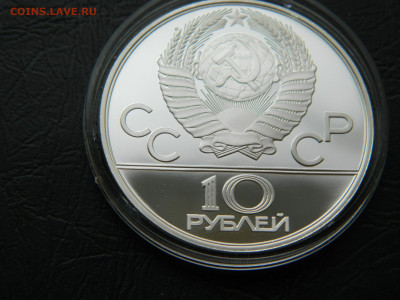 10 рублей Олимпиада 80 . Гребля до 25.04.2020 22-00 - DSCN5381