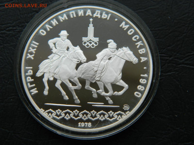 10 рублей Олимпиада 80.  Догони девушку до 25.04.2020 22-00 - DSCN5396