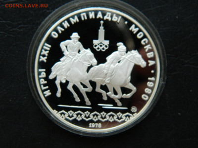 10 рублей Олимпиада 80.  Догони девушку до 25.04.2020 22-00 - DSCN5395