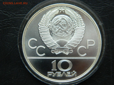 10 рублей Олимпиада 80.  Волейбол до 25.04.2020 22-00 - DSCN5372