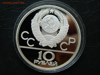 10 рублей Олимпиада 80.  Велосипед до 25.04.2020 22-00 - DSCN5384