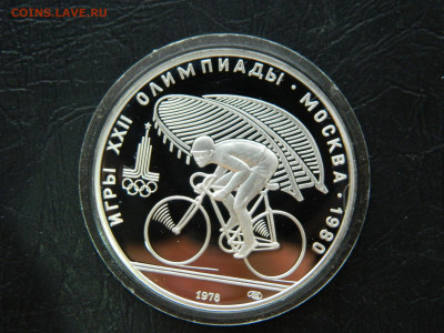 10 рублей Олимпиада 80.  Велосипед до 25.04.2020 22-00 - DSCN5382