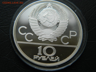 10 рублей Олимпиада 80.  Велосипед до 25.04.2020 22-00 - DSCN5385
