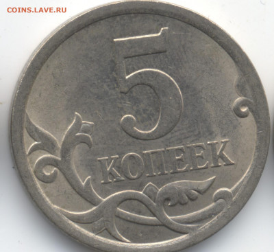 5 копеек 2008 СП (ищем шт. 5.21) в Екб - 129