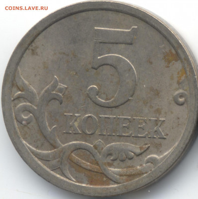 5 копеек 2008 СП (ищем шт. 5.21) в Екб - 121
