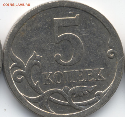 5 копеек 2008 СП (ищем шт. 5.21) в Екб - 139