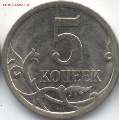 5 копеек 2008 СП (ищем шт. 5.21) в Екб - 135