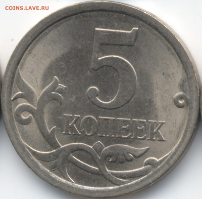 5 копеек 2008 СП (ищем шт. 5.21) в Екб - 133