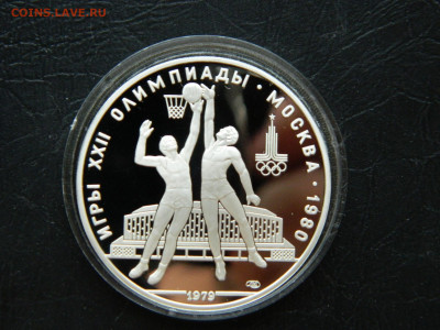 10 рублей Олимпиада 80.  Баскетбол до 25.04.2020 22-00 - DSCN5391