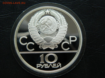 10 рублей Олимпиада 80.  Баскетбол до 25.04.2020 22-00 - DSCN5327