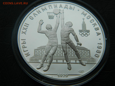 10 рублей Олимпиада 80.  Баскетбол до 25.04.2020 22-00 - DSCN5326