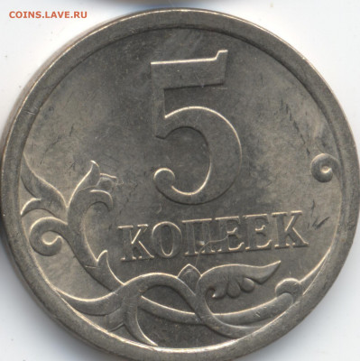 5 копеек 2008 СП (ищем шт. 5.21) в Екб - 150