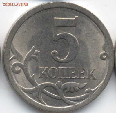 5 копеек 2008 СП (ищем шт. 5.21) в Екб - 149