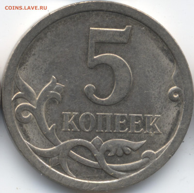 5 копеек 2008 СП (ищем шт. 5.21) в Екб - 148