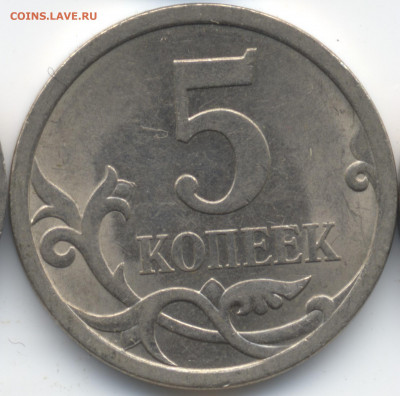 5 копеек 2008 СП (ищем шт. 5.21) в Екб - 147