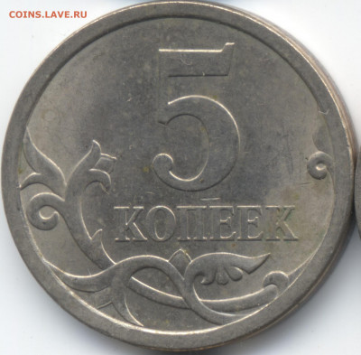 5 копеек 2008 СП (ищем шт. 5.21) в Екб - 141