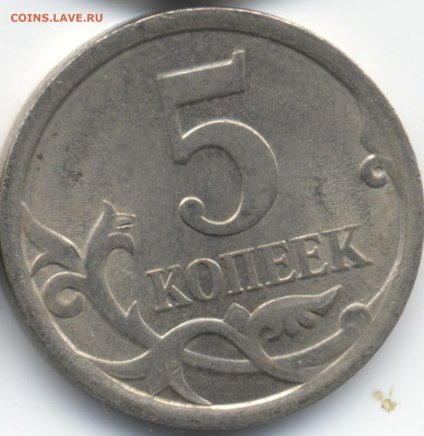 5 копеек 2008 СП (ищем шт. 5.21) в Екб - 160