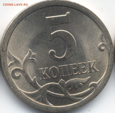 5 копеек 2008 СП (ищем шт. 5.21) в Екб - 159