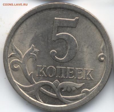 5 копеек 2008 СП (ищем шт. 5.21) в Екб - 155