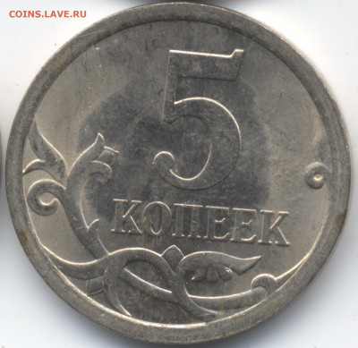 5 копеек 2008 СП (ищем шт. 5.21) в Екб - 154
