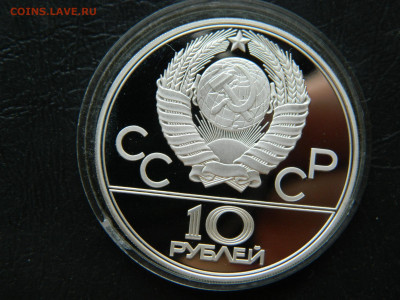 10 рублей Олимпиада 80.  Карта до 25.04.2020 22-00 - DSCN5389