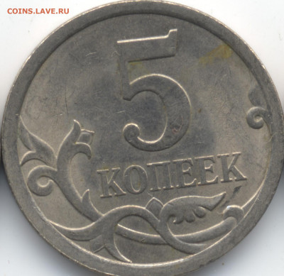 5 копеек 2008 СП (ищем шт. 5.21) в Екб - 167
